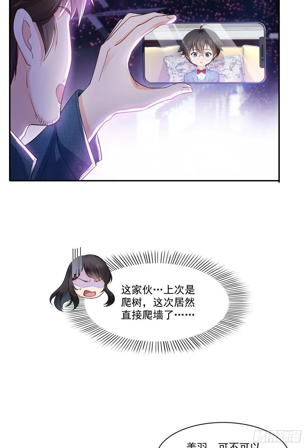 第258话 唱给你一个人的歌 第18页