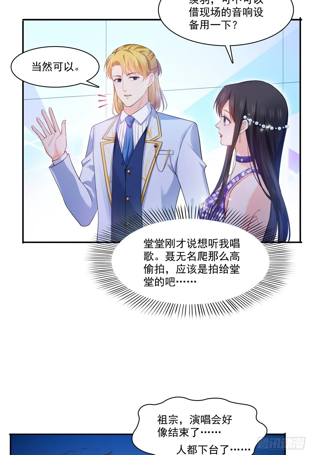 第258话 唱给你一个人的歌 第19页