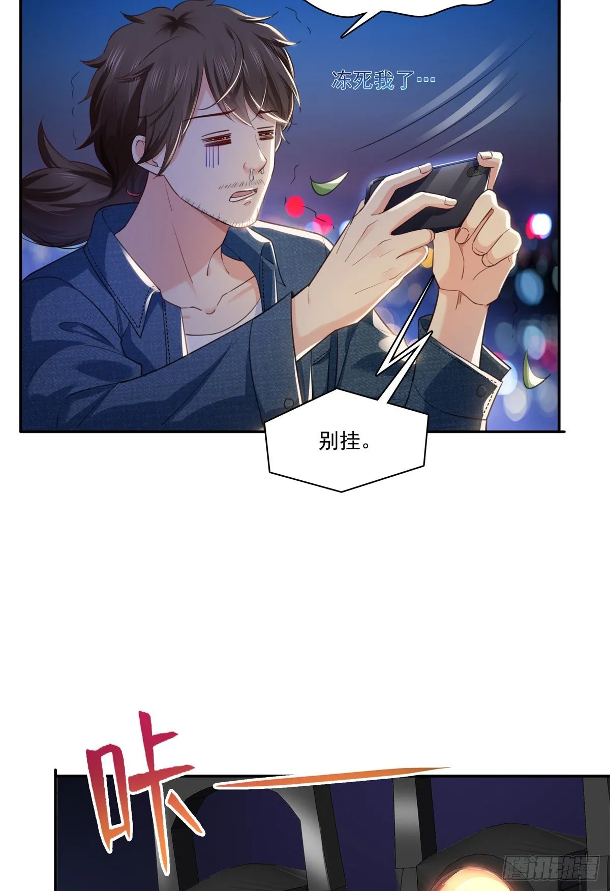 第258话 唱给你一个人的歌 第20页