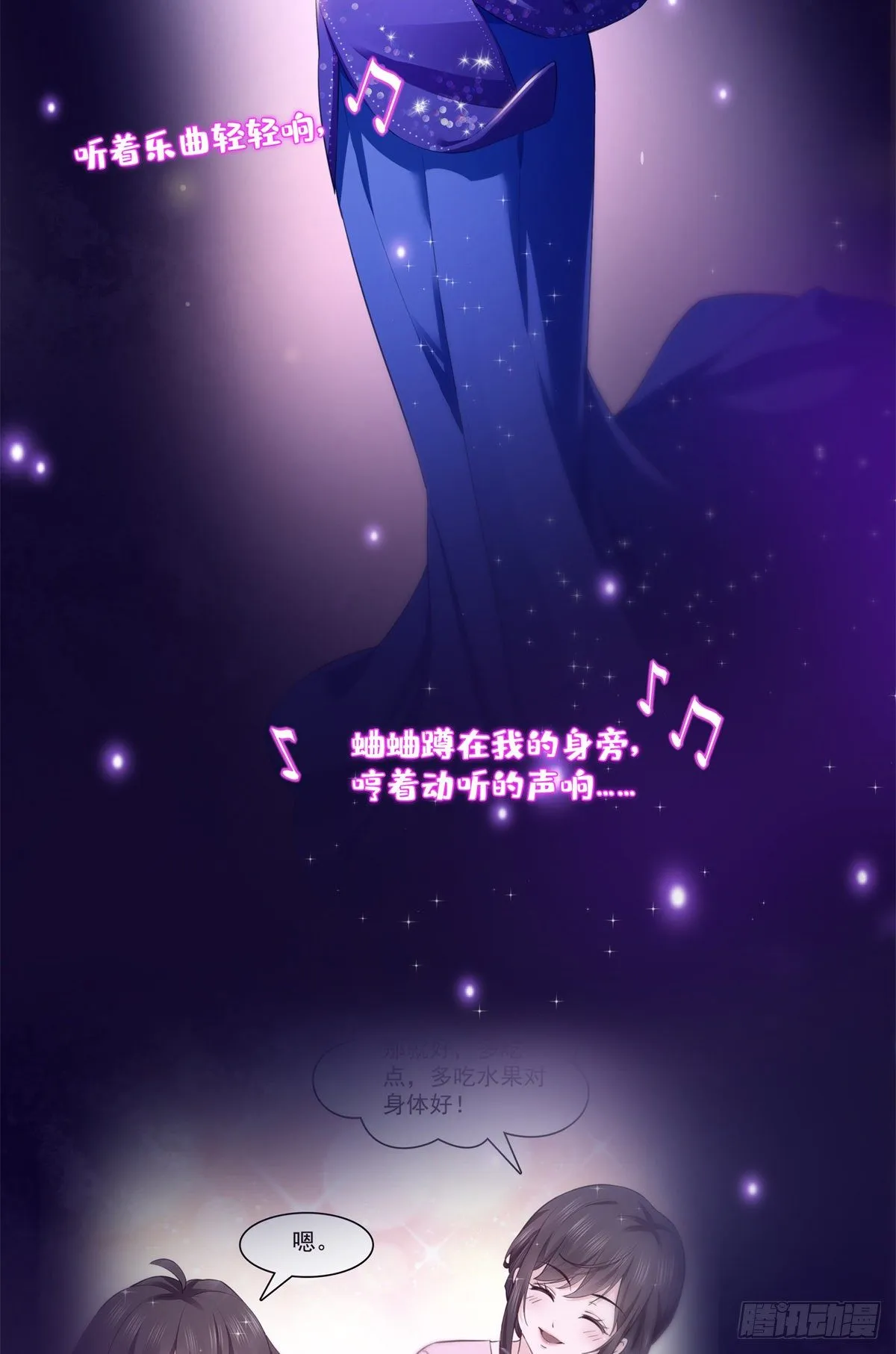 第258话 唱给你一个人的歌 第24页