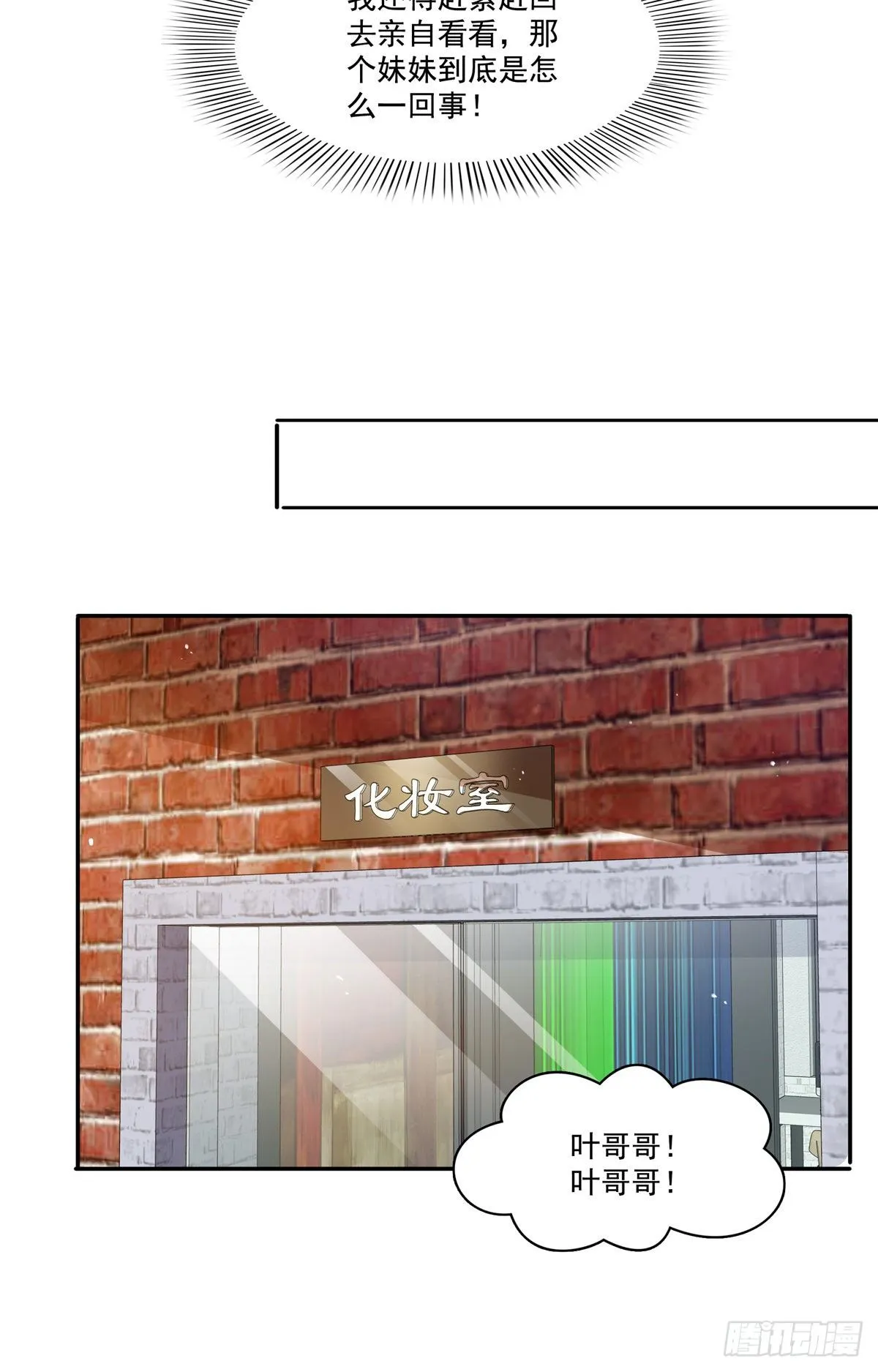 第258话 唱给你一个人的歌 第35页