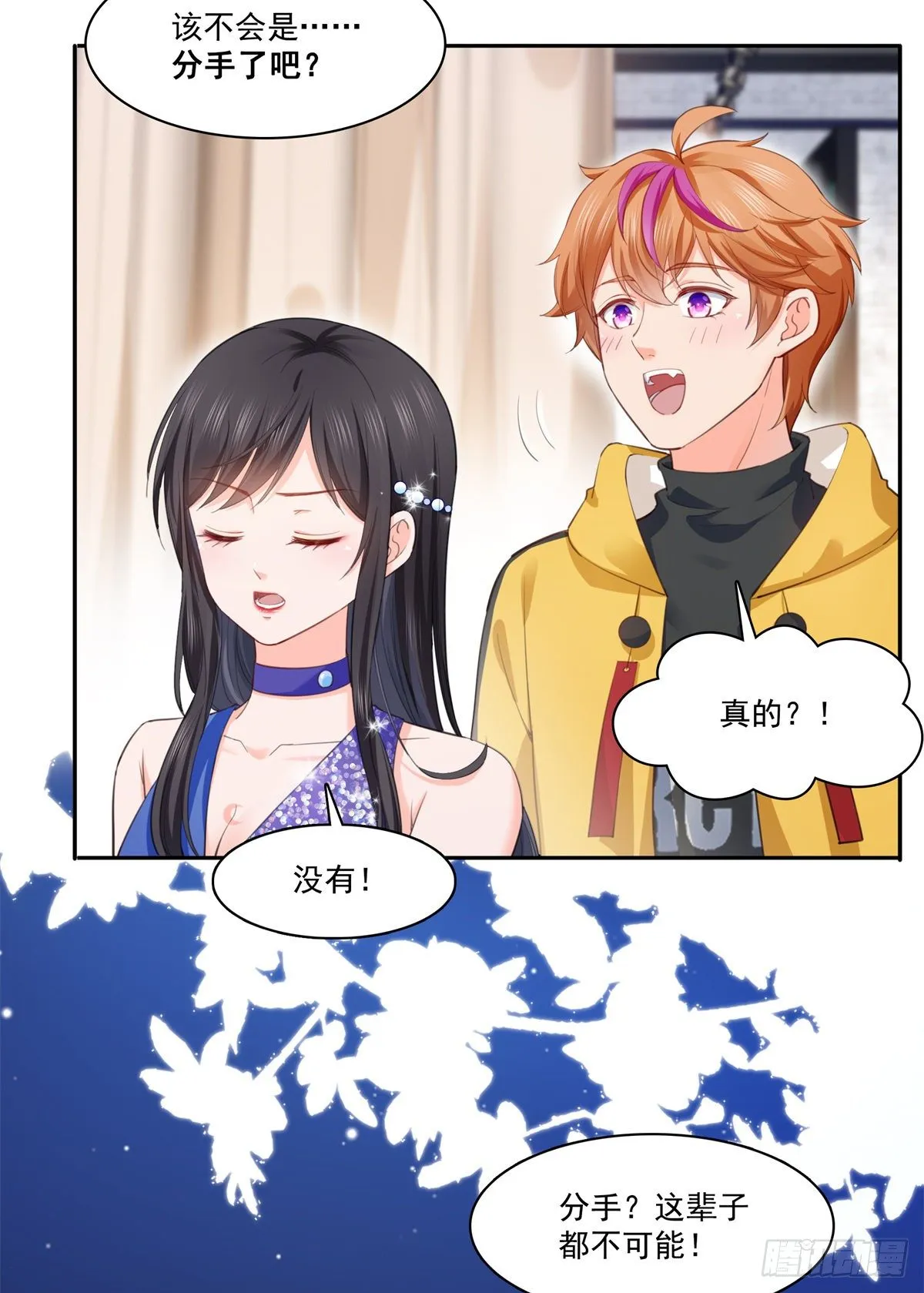 第258话 唱给你一个人的歌 第39页
