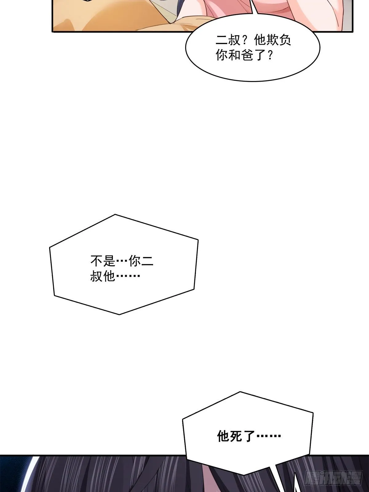 第258话 唱给你一个人的歌 第44页