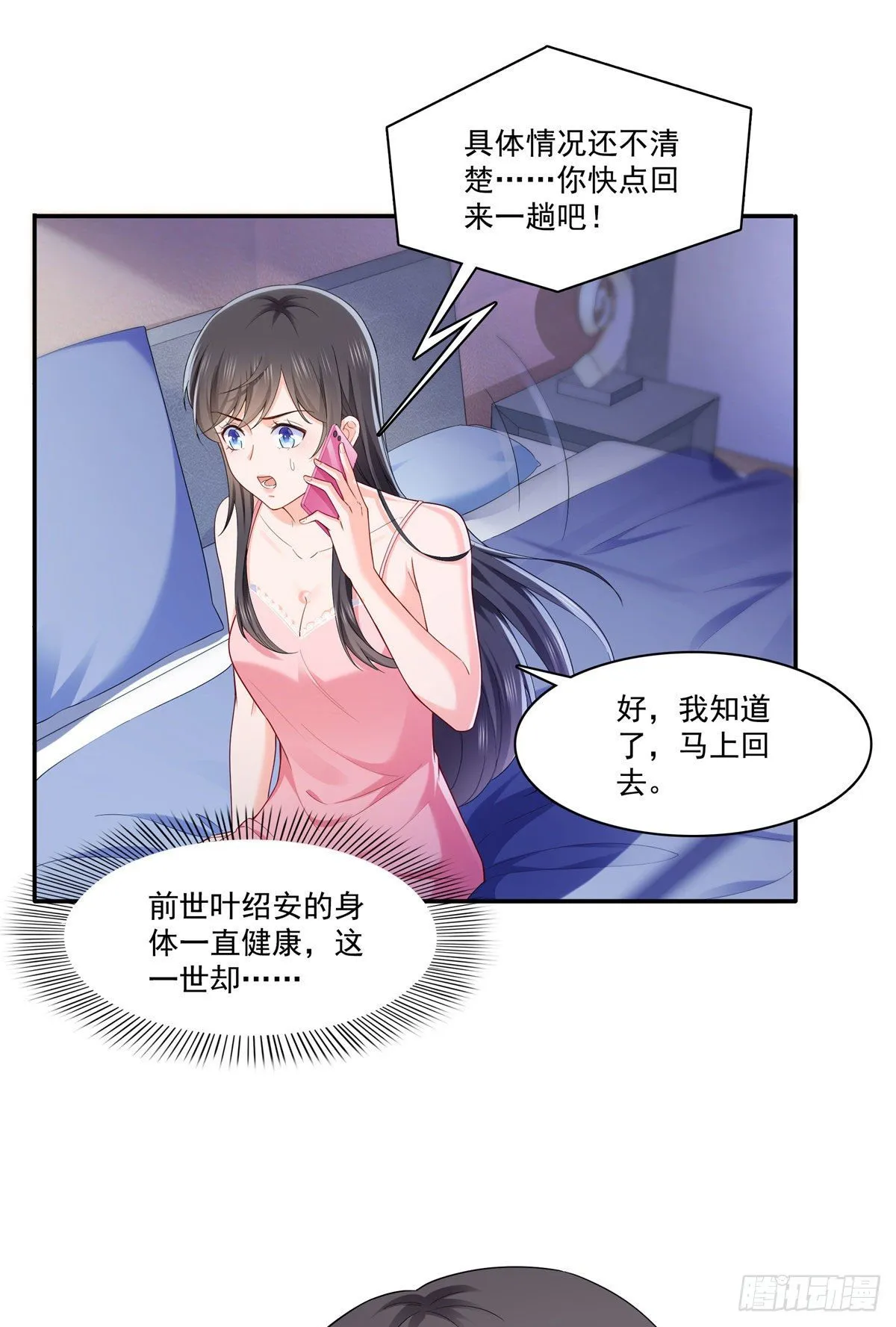 第259话 被人杀了 第2页