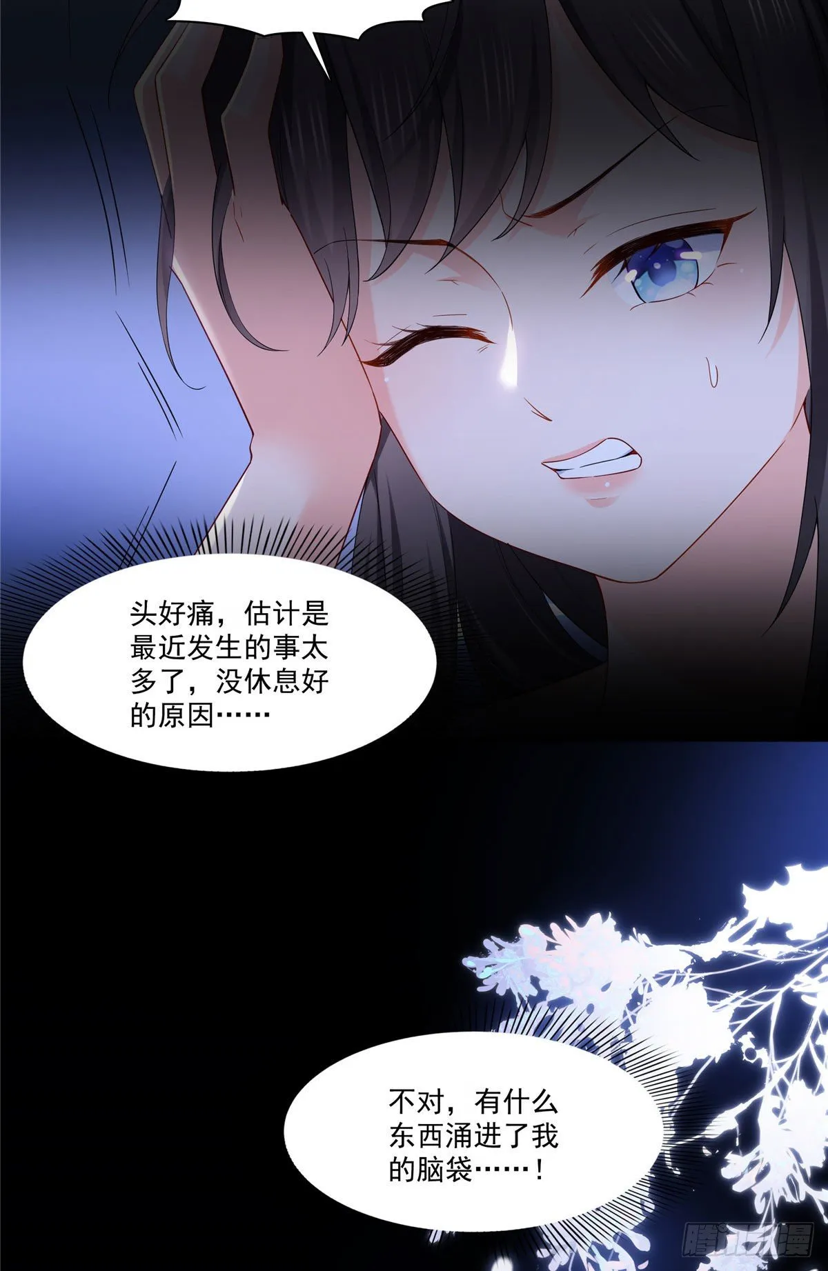 第259话 被人杀了 第4页