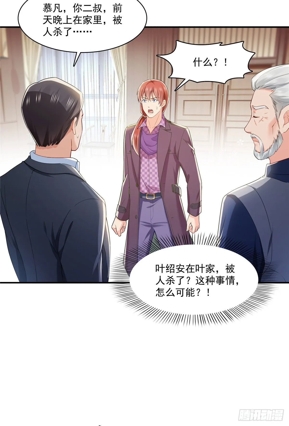 第259话 被人杀了 第20页