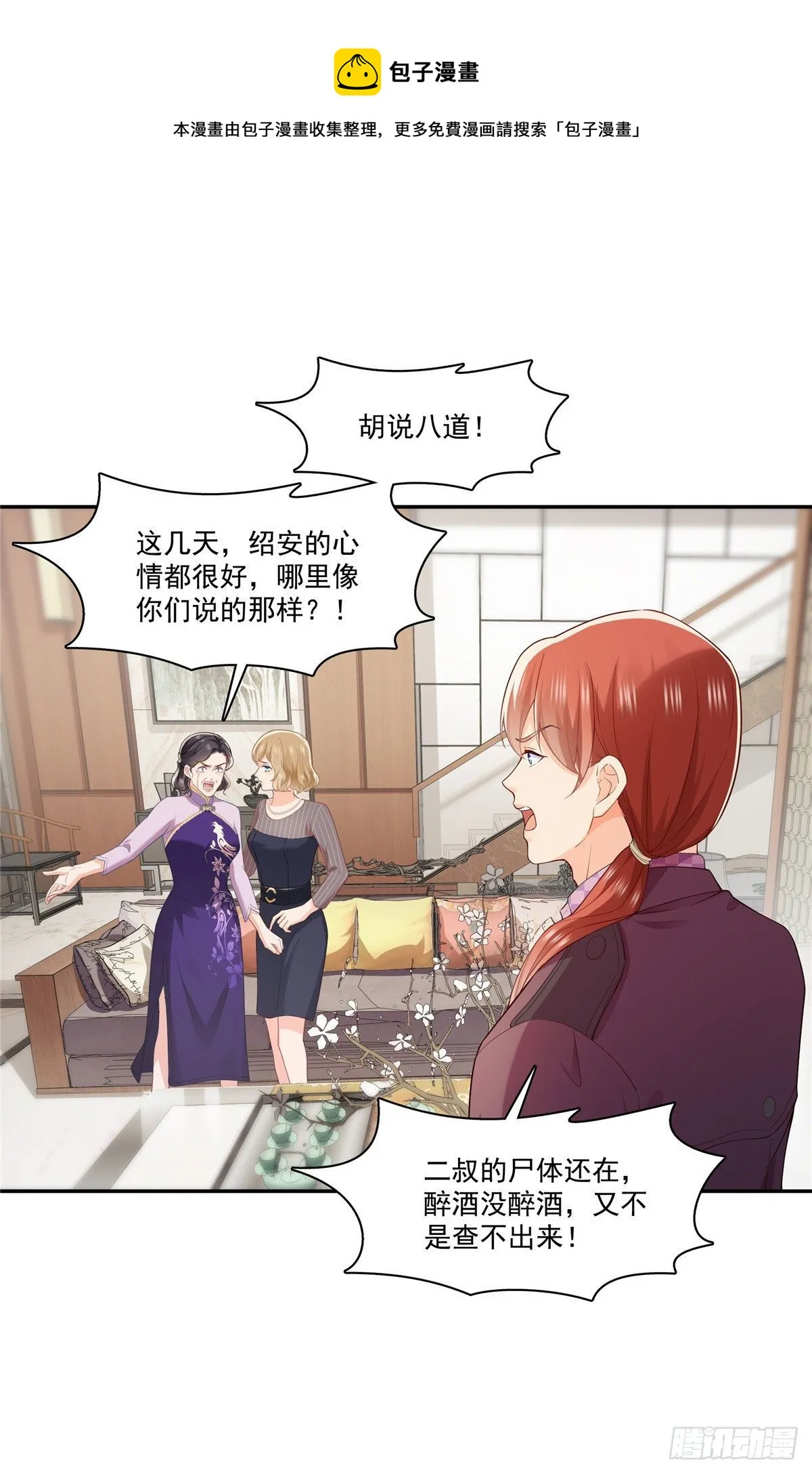第259话 被人杀了 第34页