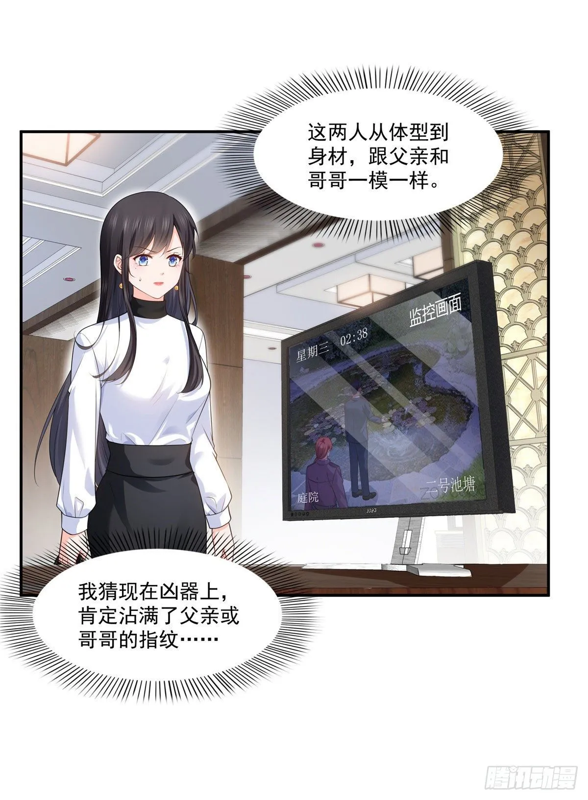 第260话 露出尾巴的一天 第3页