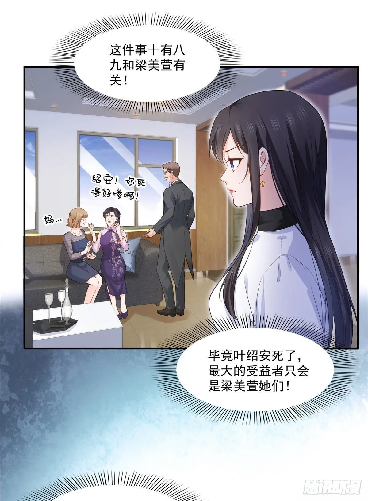 第260话 露出尾巴的一天 第4页