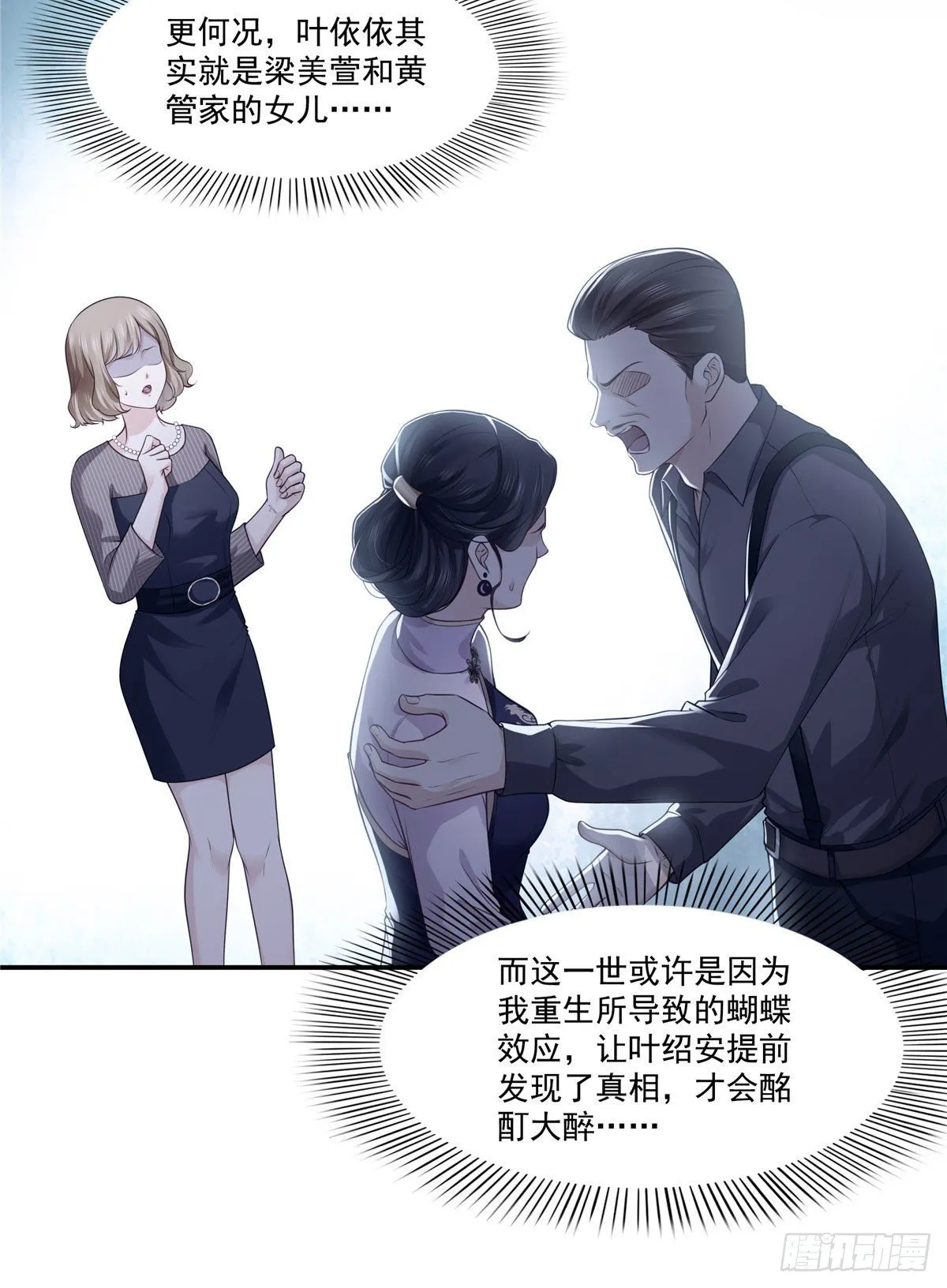 第260话 露出尾巴的一天 第5页