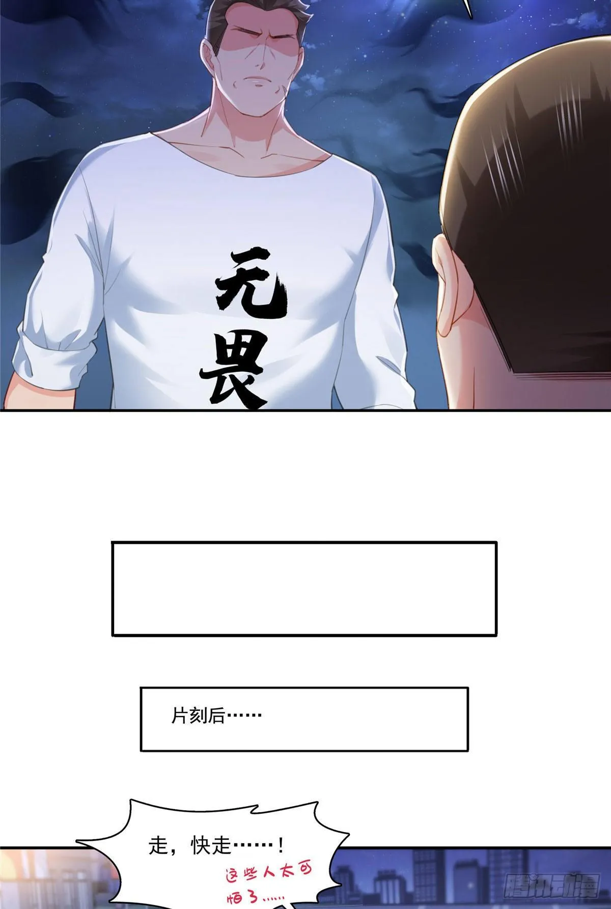 第261话 纪修染 第4页