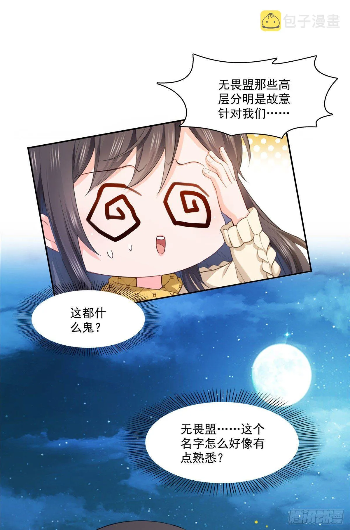 第261话 纪修染 第8页