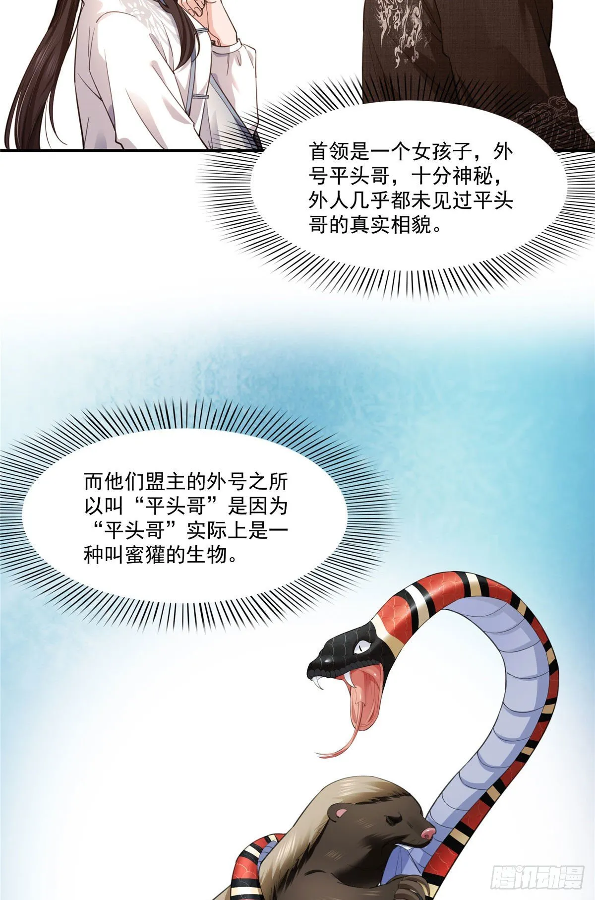第261话 纪修染 第10页