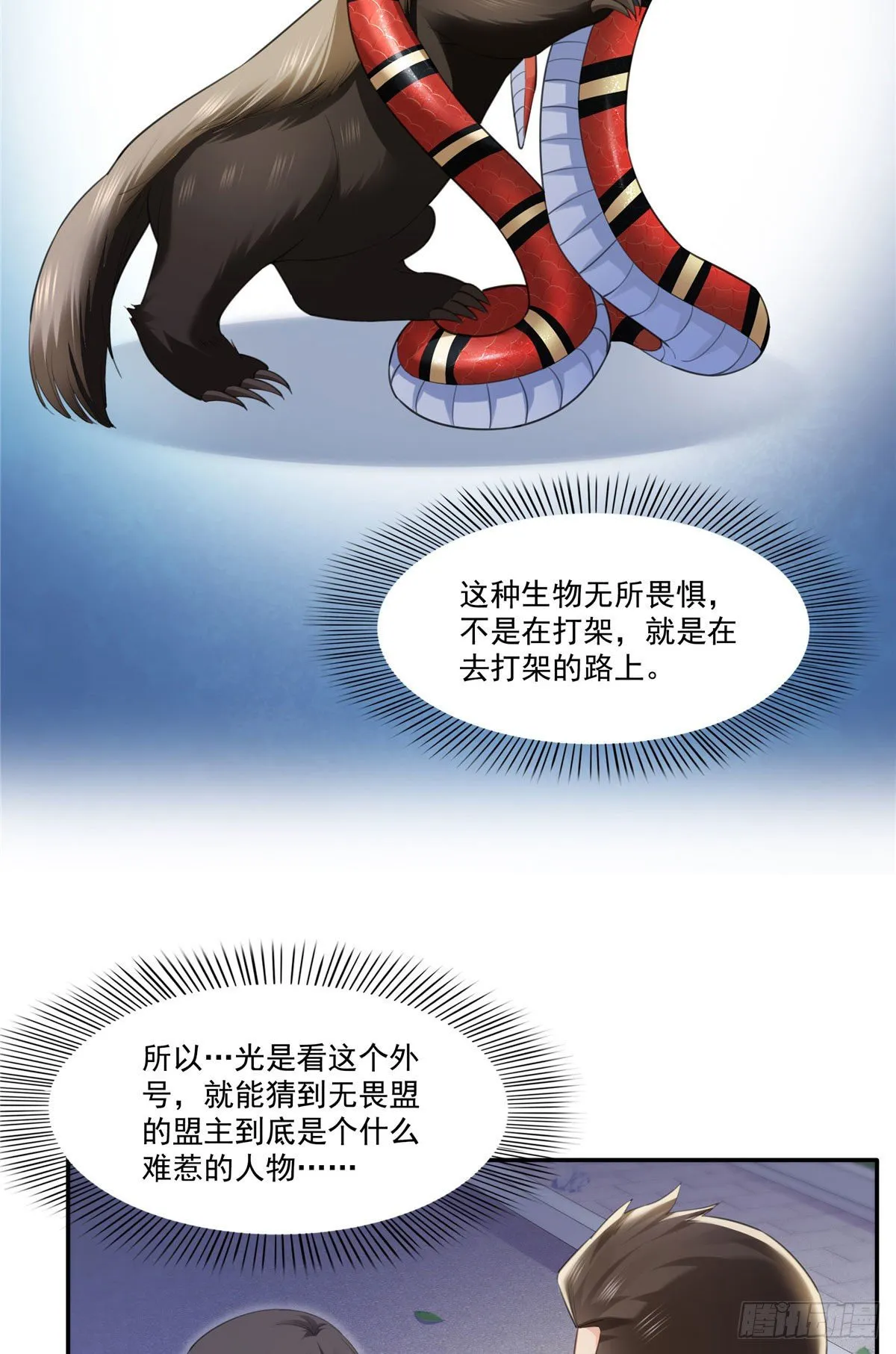 第261话 纪修染 第11页