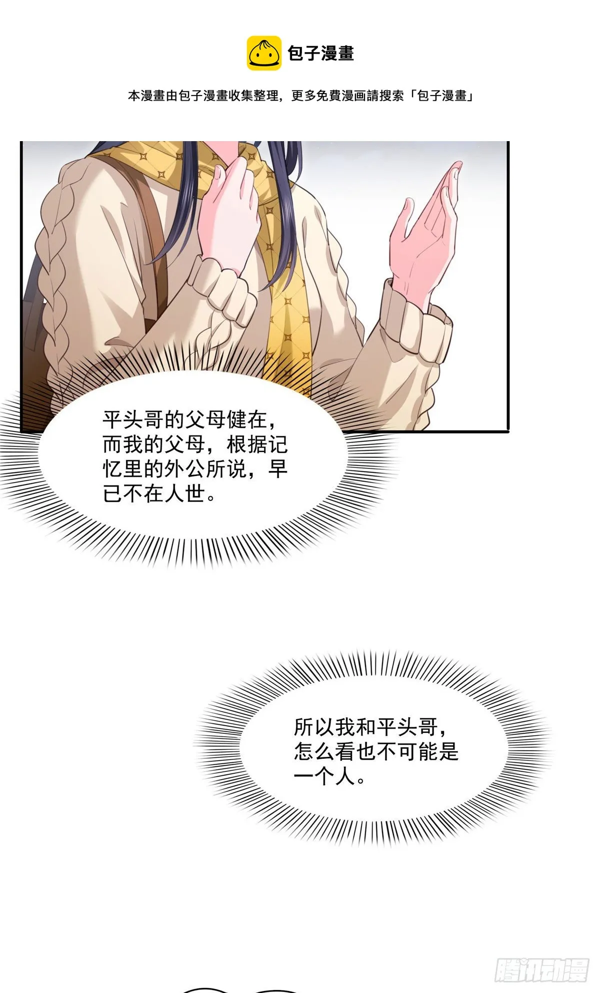 第261话 纪修染 第13页