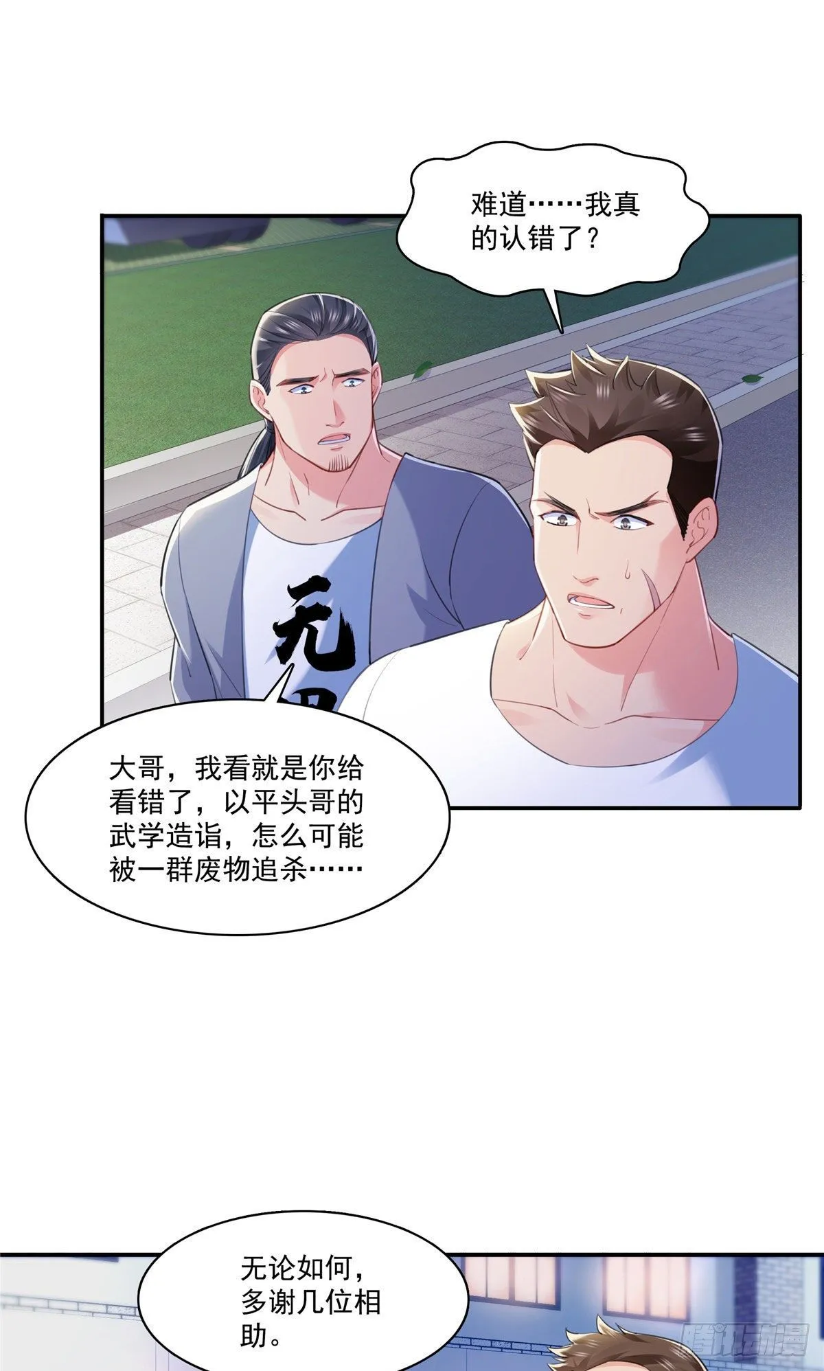 第261话 纪修染 第15页