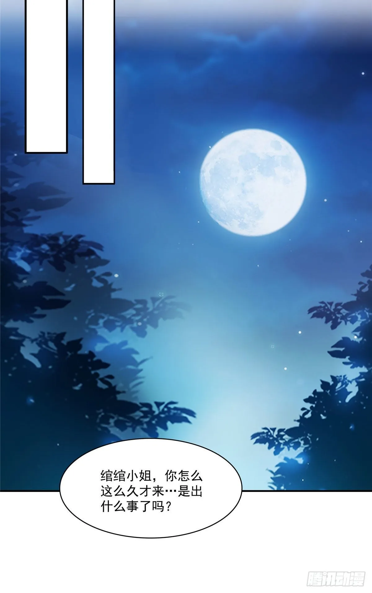 第261话 纪修染 第18页