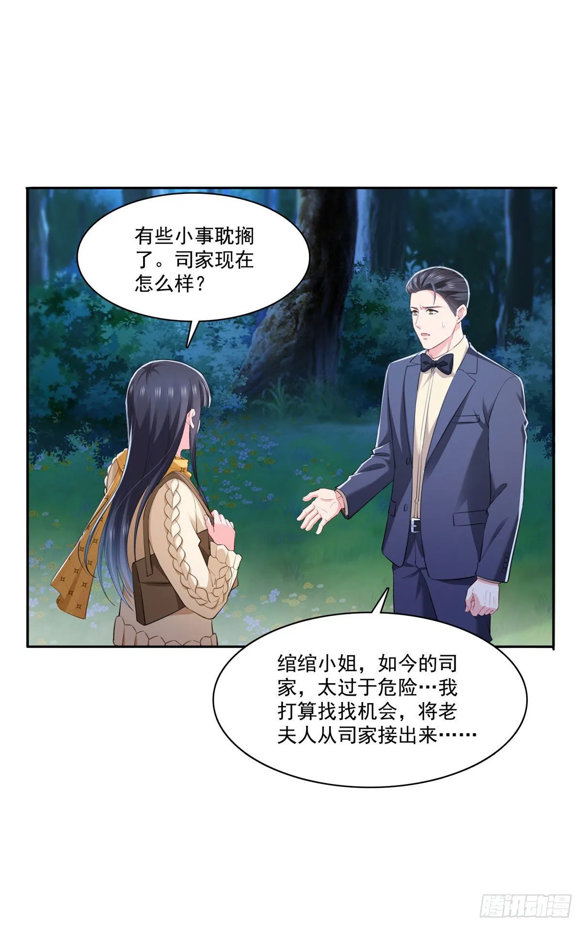 第261话 纪修染 第19页