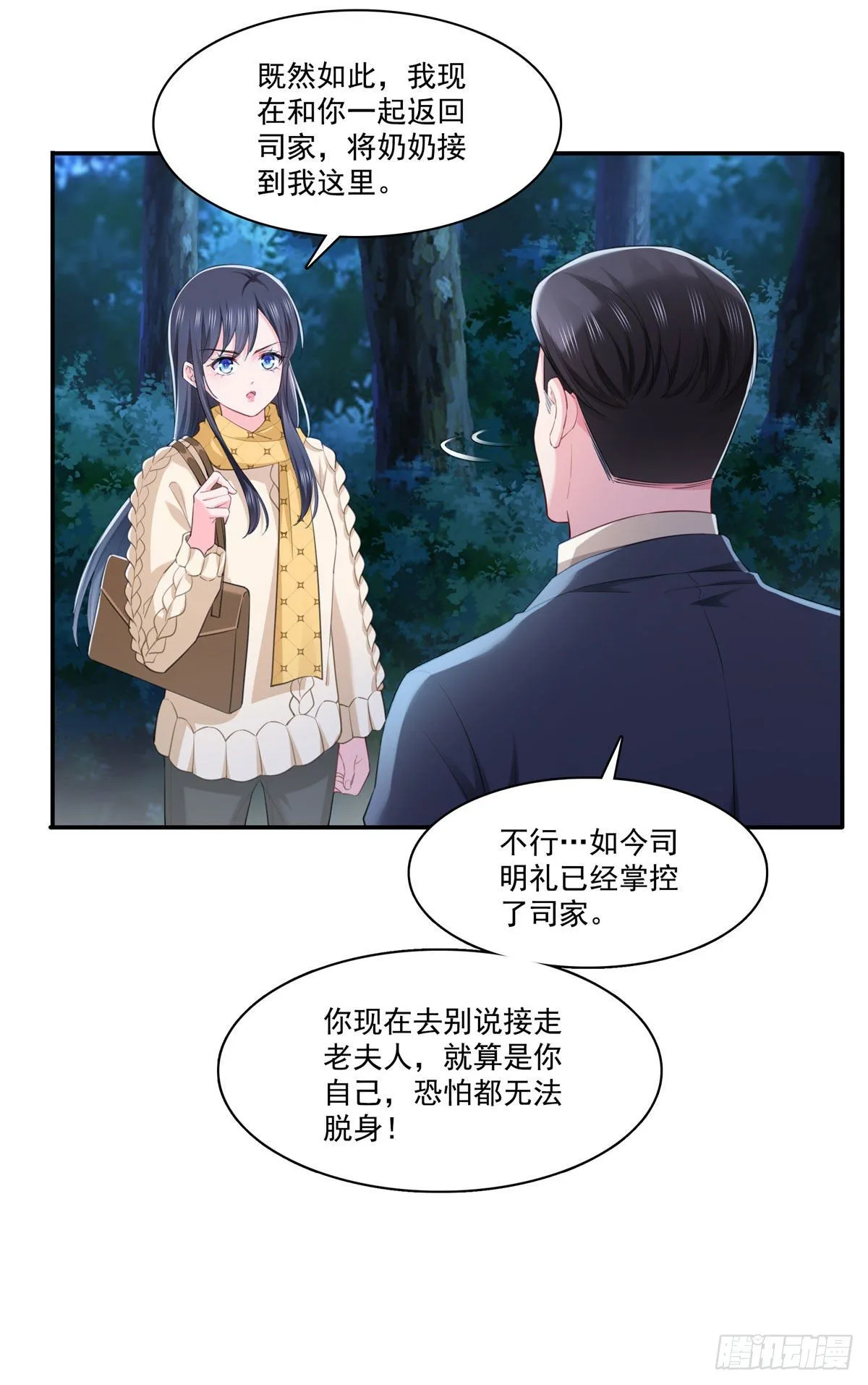 第261话 纪修染 第20页