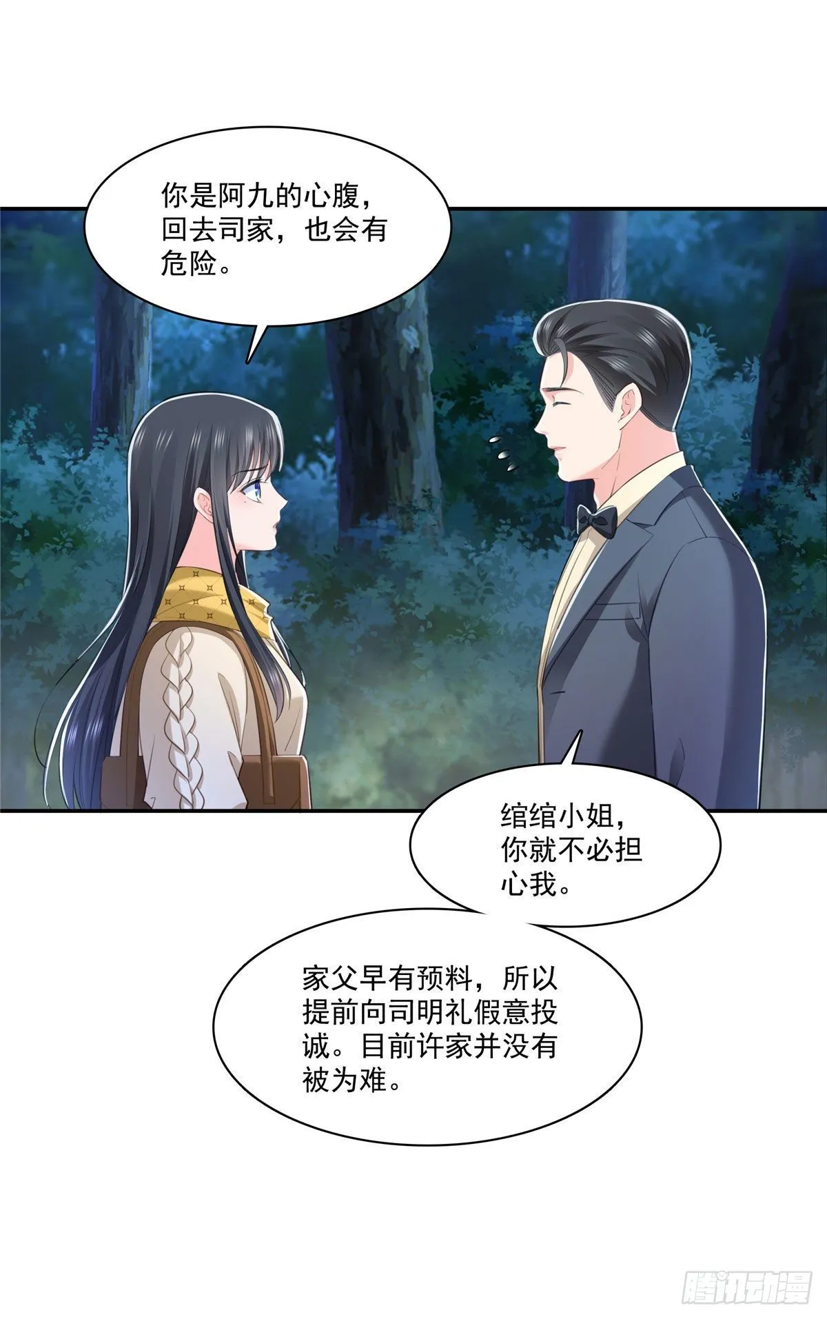 第261话 纪修染 第21页