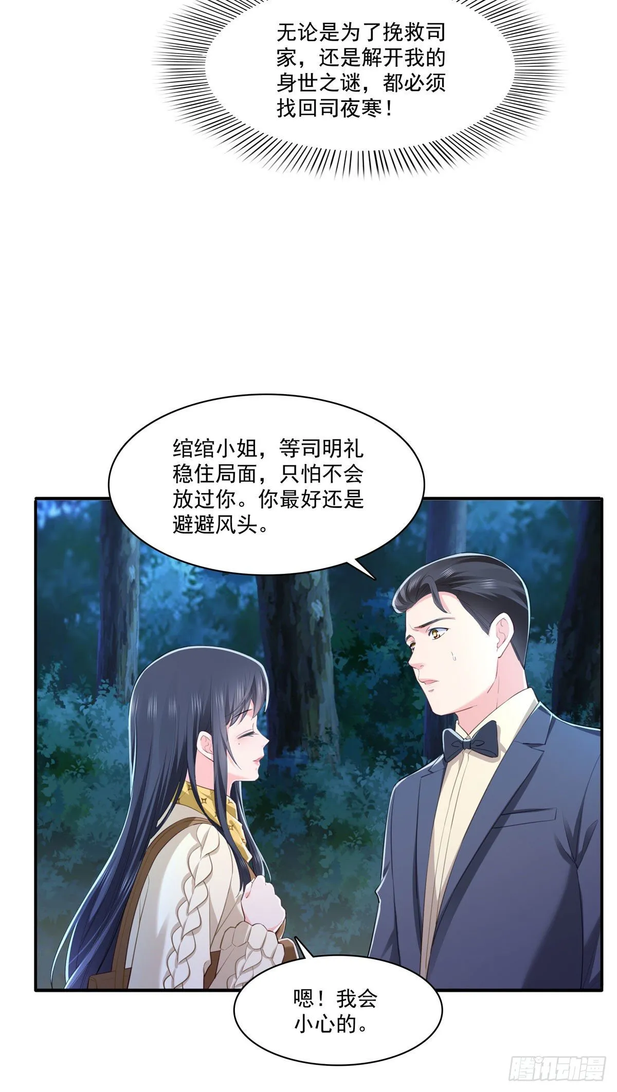 第261话 纪修染 第23页