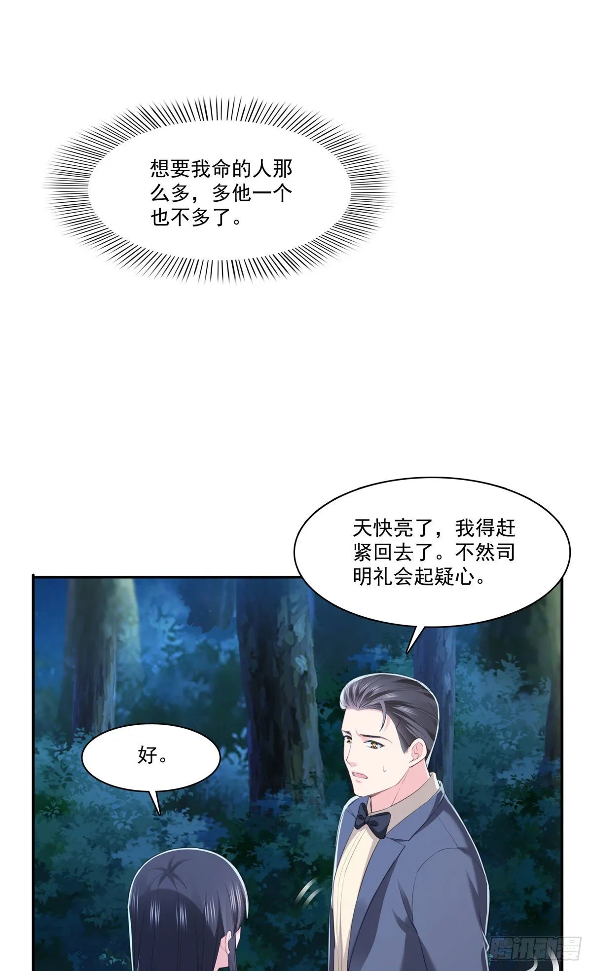 第261话 纪修染 第24页