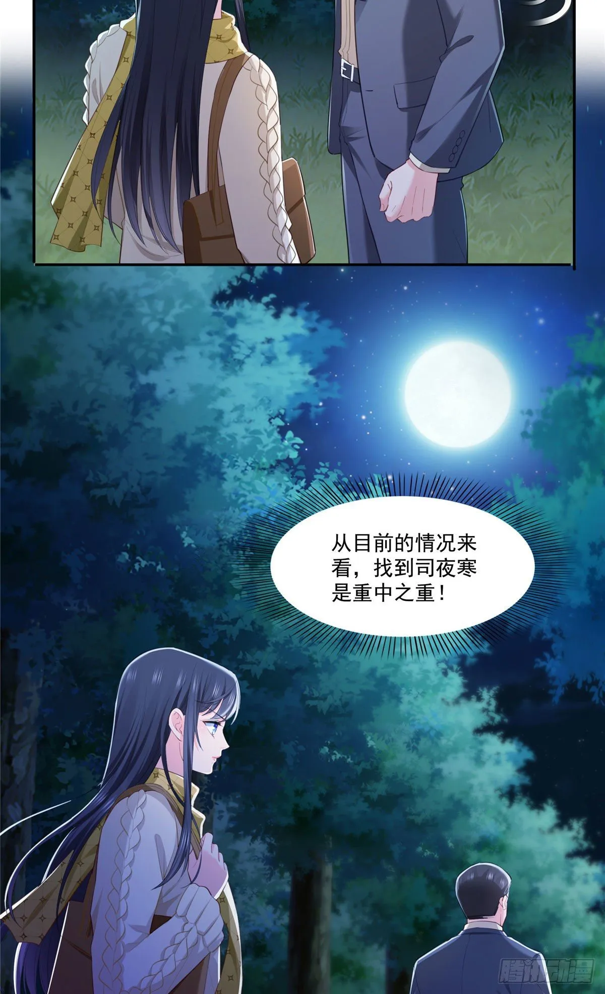 第261话 纪修染 第25页