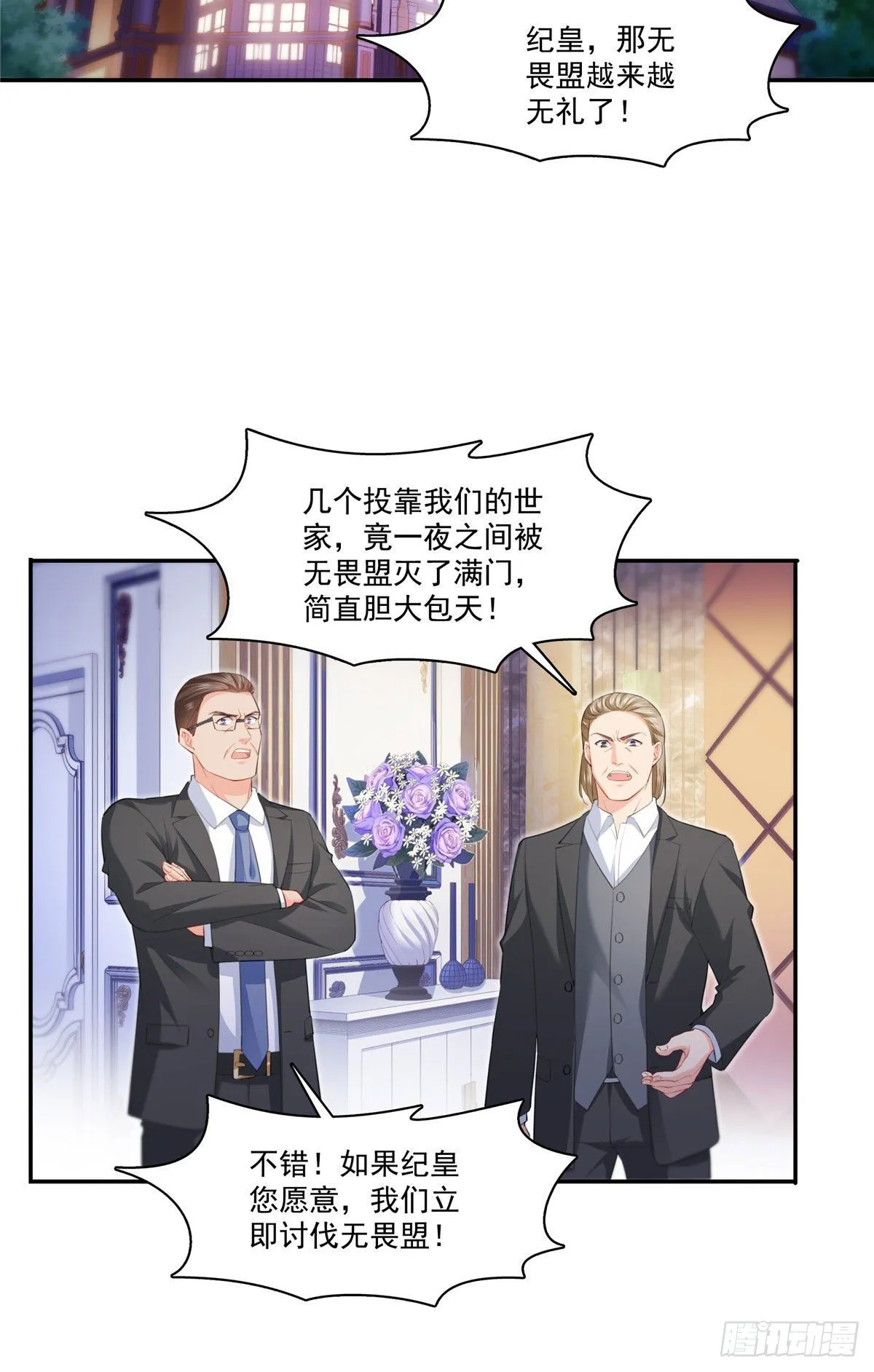 第261话 纪修染 第28页