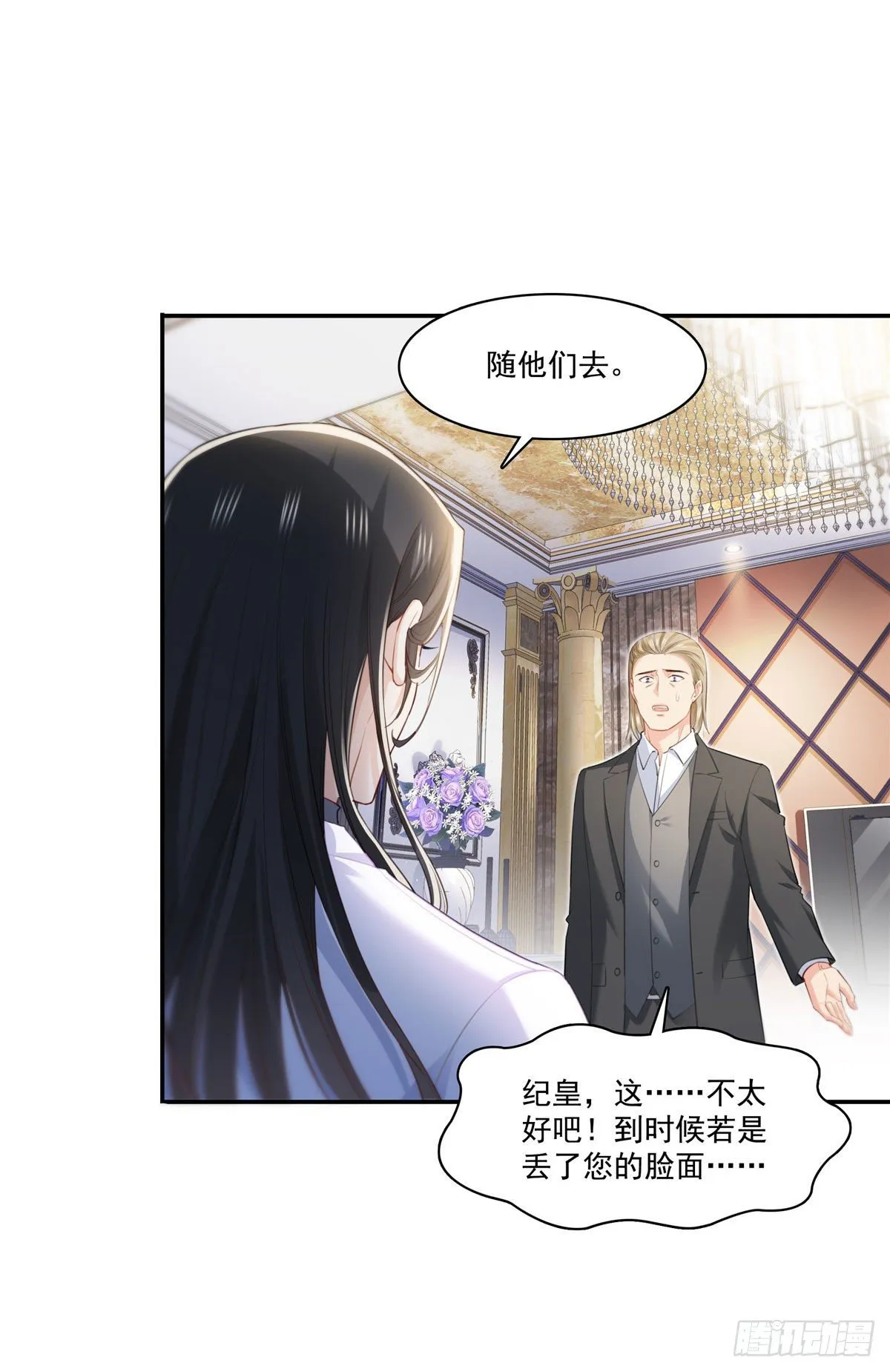 第261话 纪修染 第29页