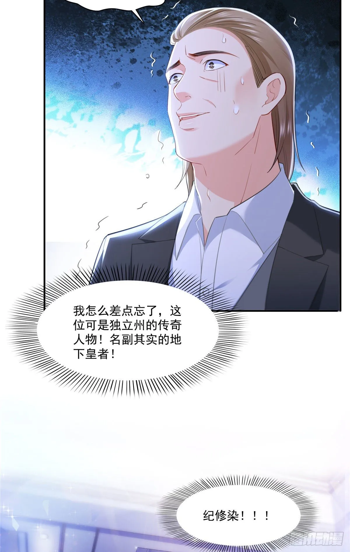 第261话 纪修染 第31页