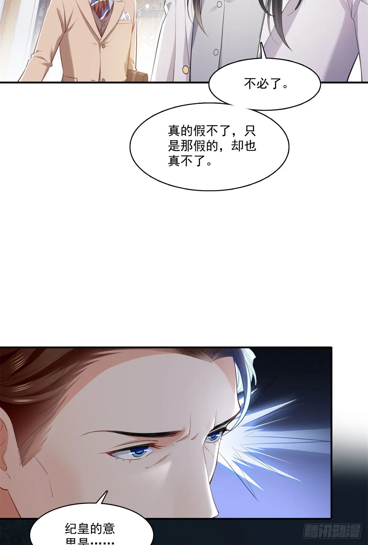 第262话 又遇杀手 第12页
