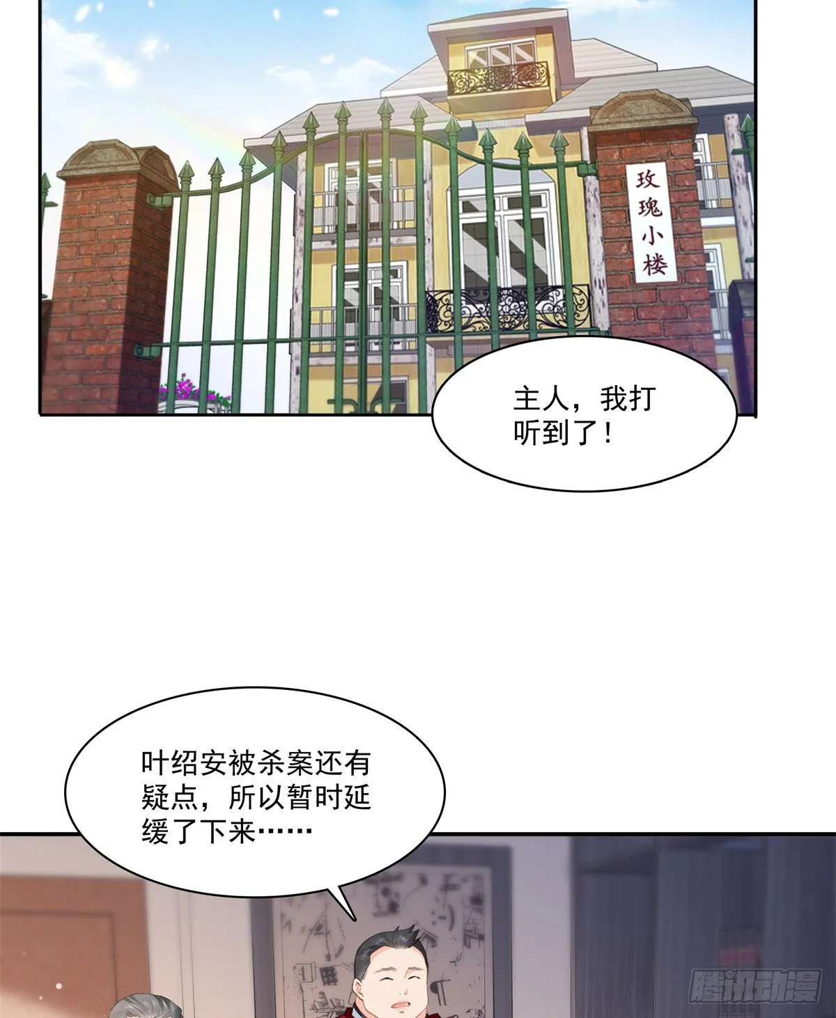 第262话 又遇杀手 第21页