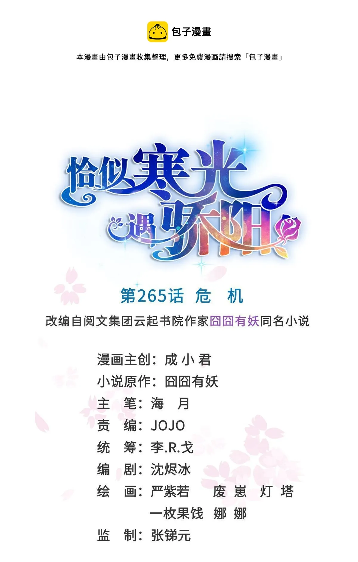 第265话 危机 第1页