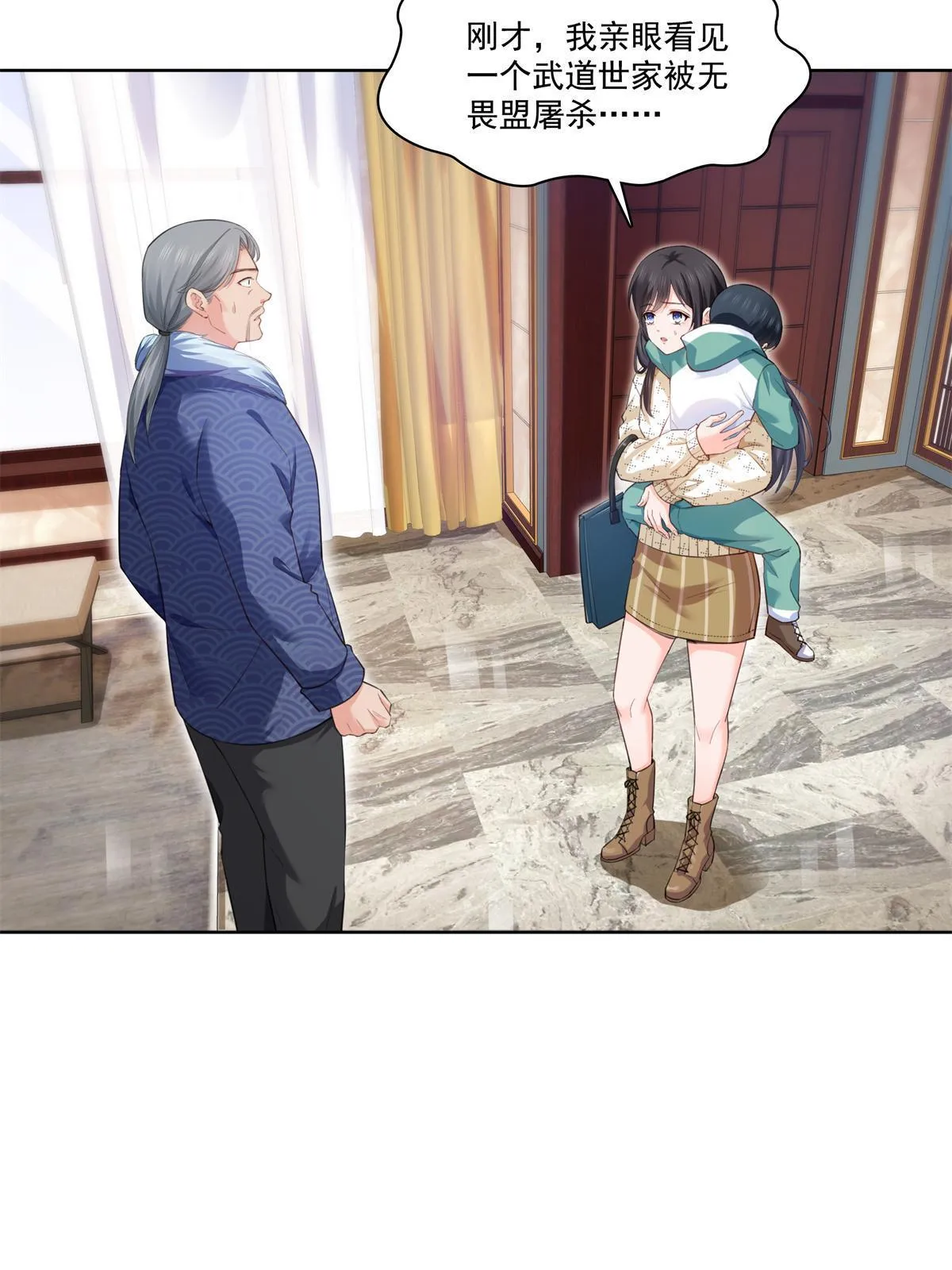 第265话 危机 第4页