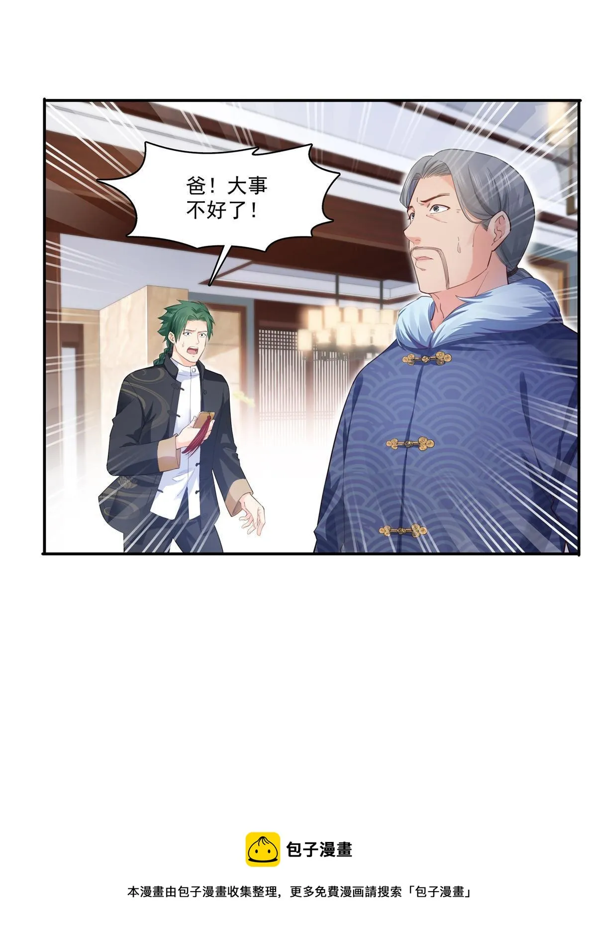 第265话 危机 第5页