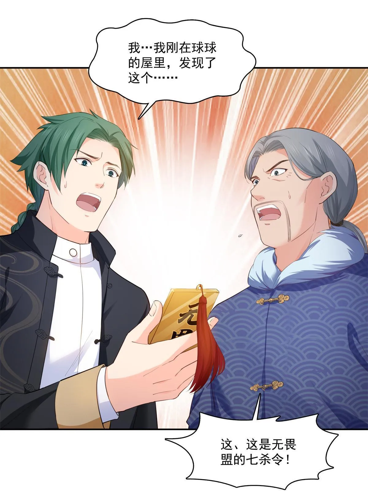 第265话 危机 第6页