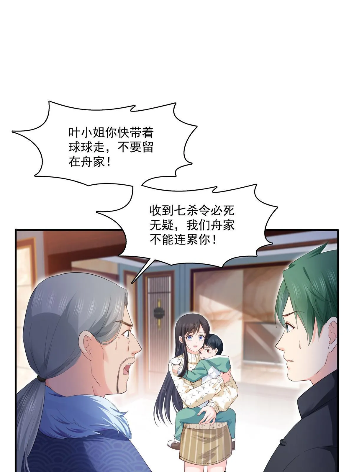 第265话 危机 第7页