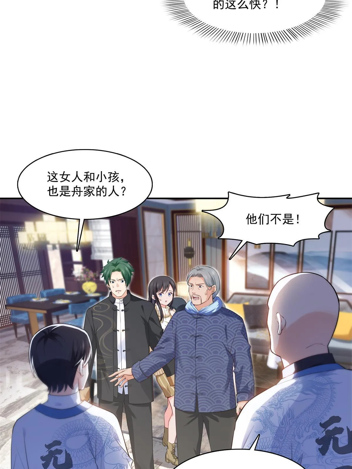 第265话 危机 第11页