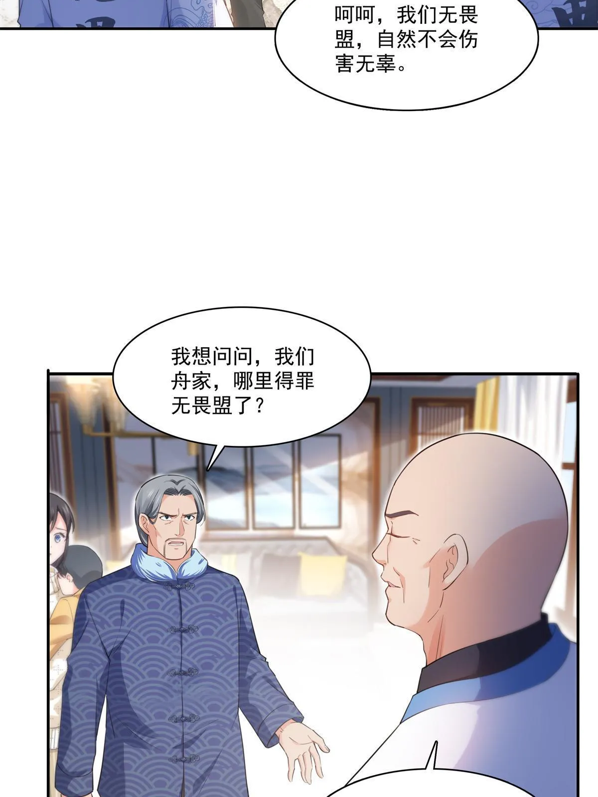 第265话 危机 第12页