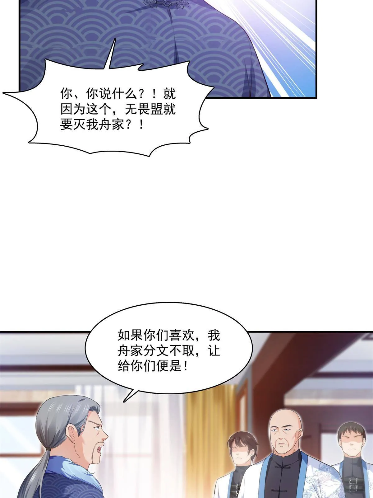 第265话 危机 第14页