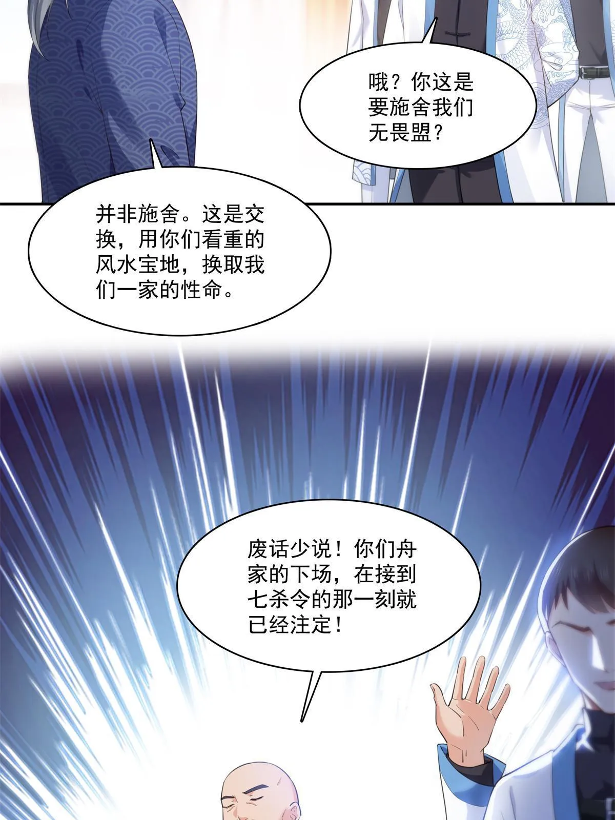 第265话 危机 第15页