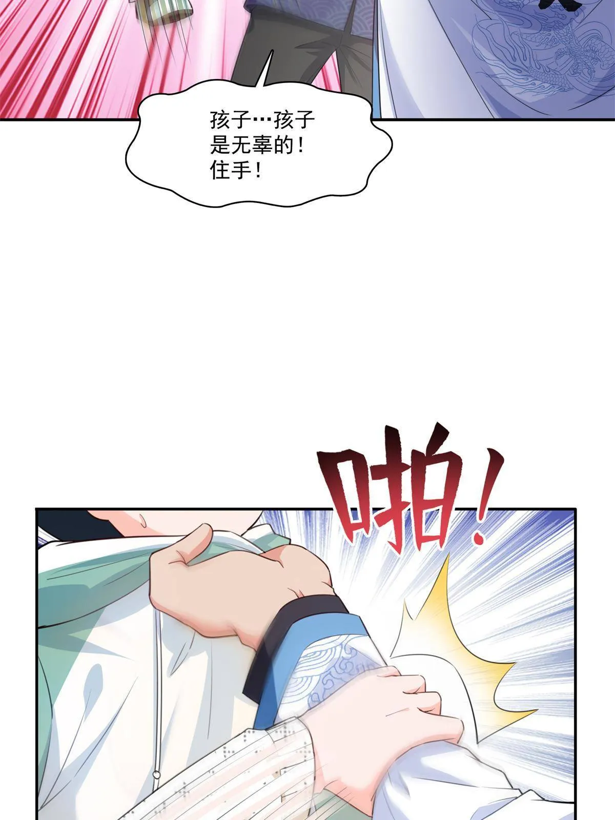 第265话 危机 第26页