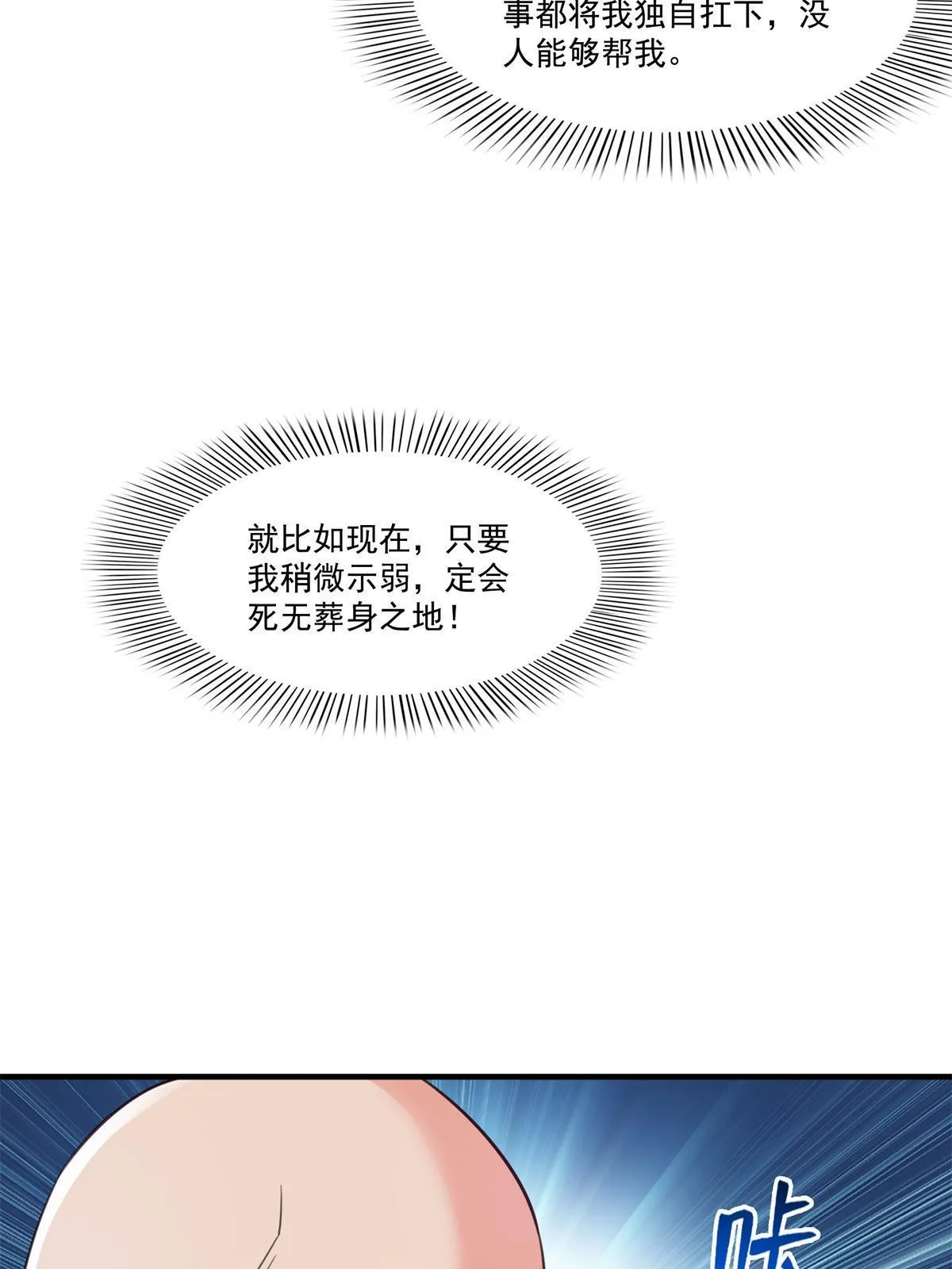 第265话 危机 第34页
