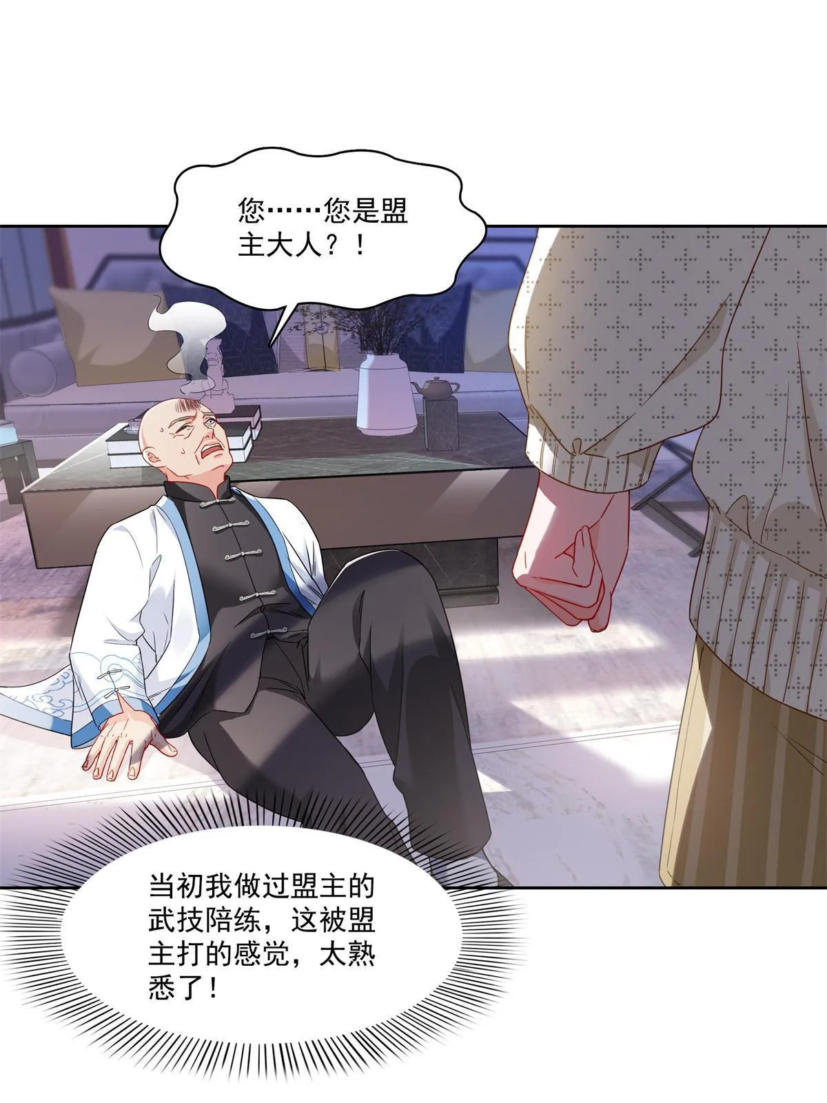 第266话 恭迎盟主归来！ 第3页