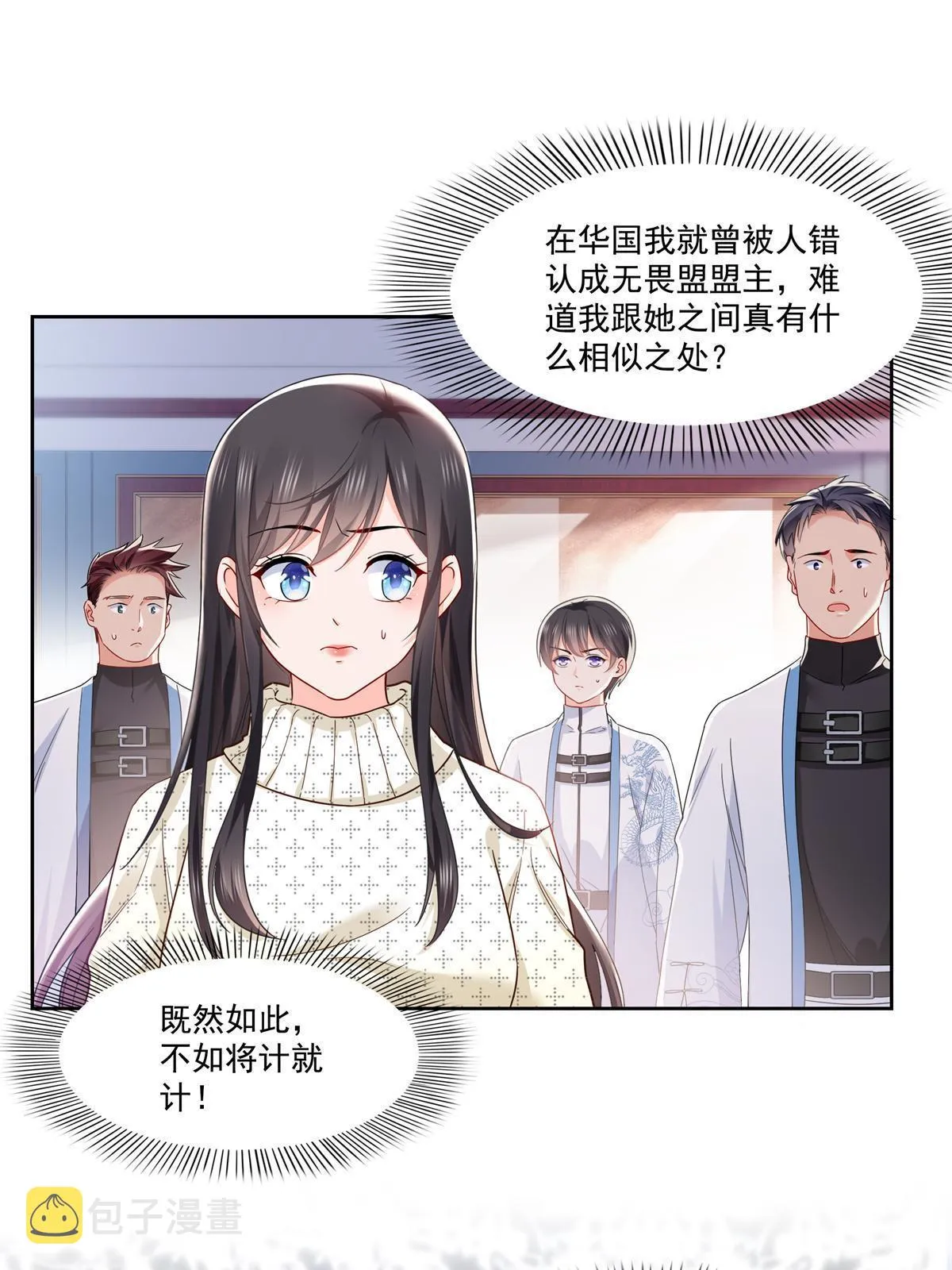 第266话 恭迎盟主归来！ 第4页