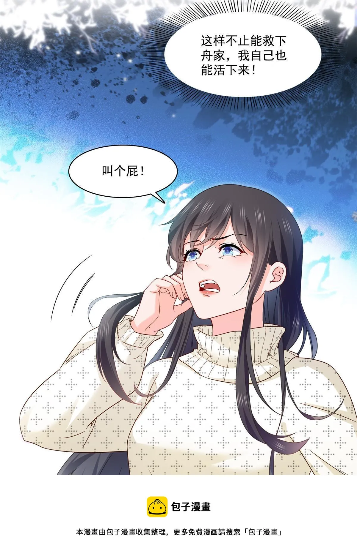 第266话 恭迎盟主归来！ 第5页