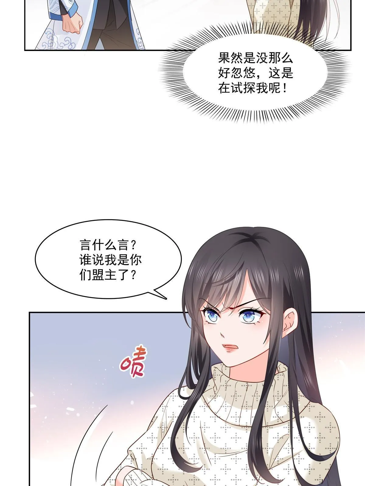 第266话 恭迎盟主归来！ 第7页