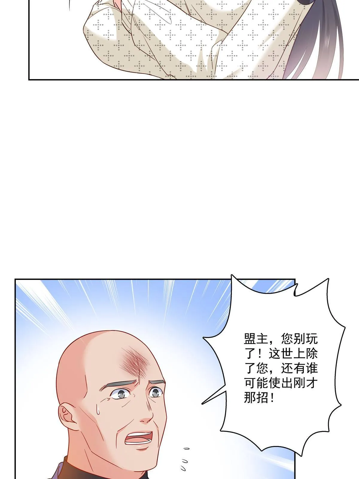 第266话 恭迎盟主归来！ 第8页