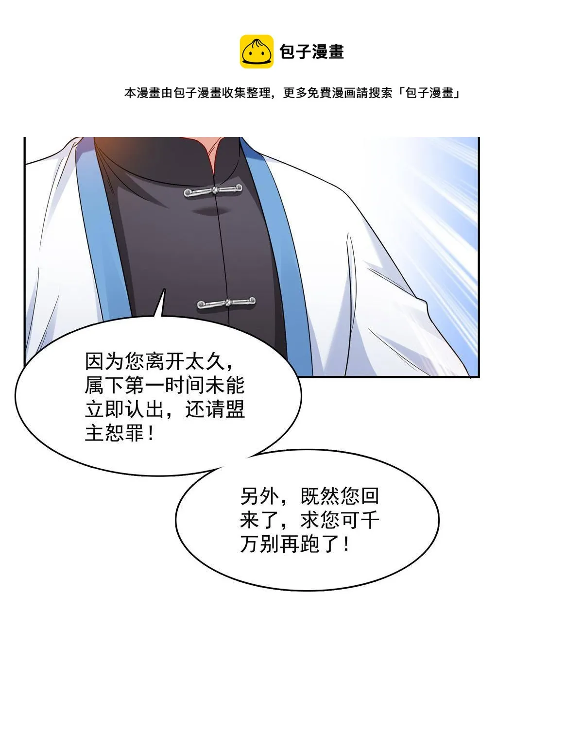第266话 恭迎盟主归来！ 第9页