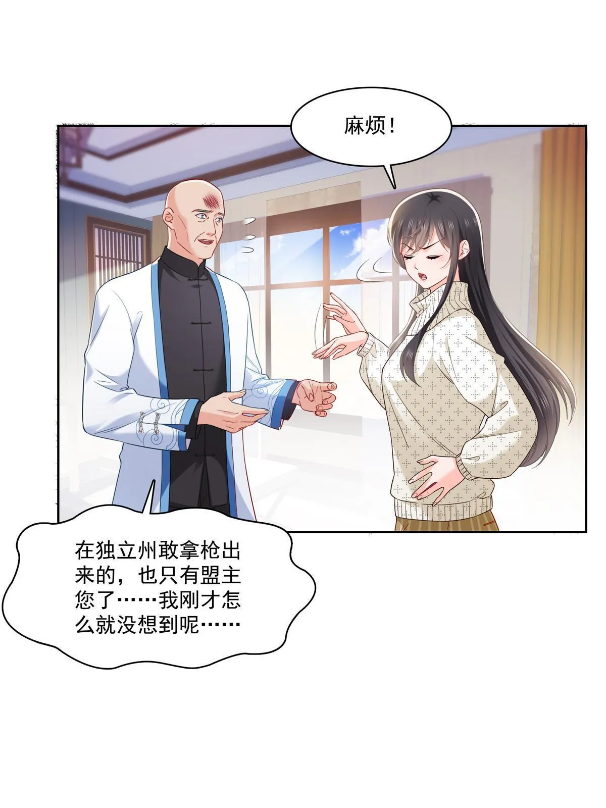 第266话 恭迎盟主归来！ 第10页